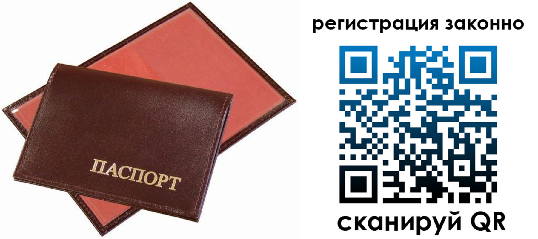 прописка ребенка в Балаково